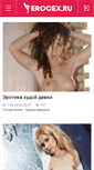 Mobile Screenshot of erocex.ru